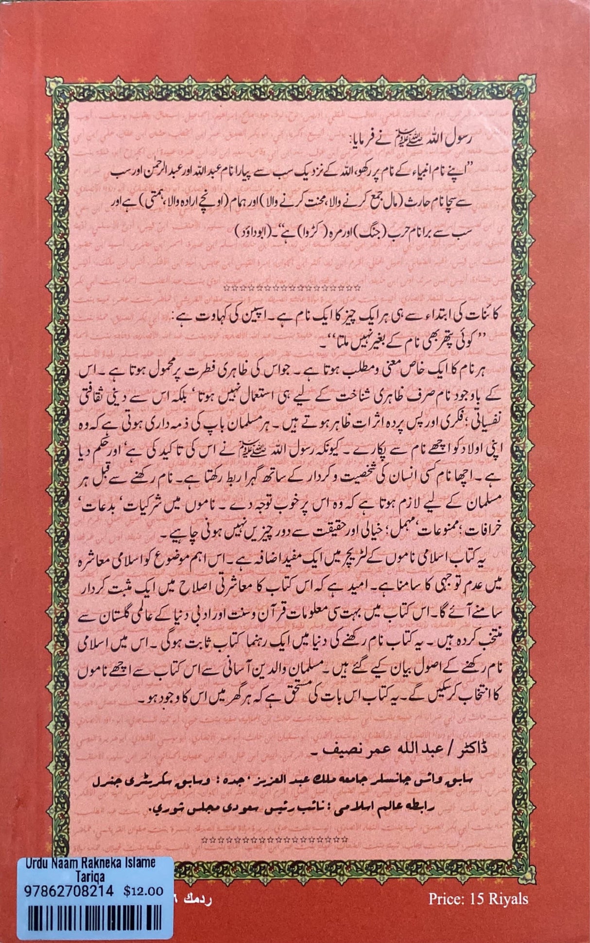 Urdu Naam Rakneka Islame Tariqa