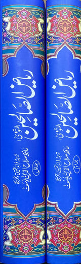 Urdu Riyadus Saliheen (Medium)(2 Vol)