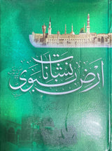 Urdu Nishanate Arze Nabvi  (Full Colour - Delux)