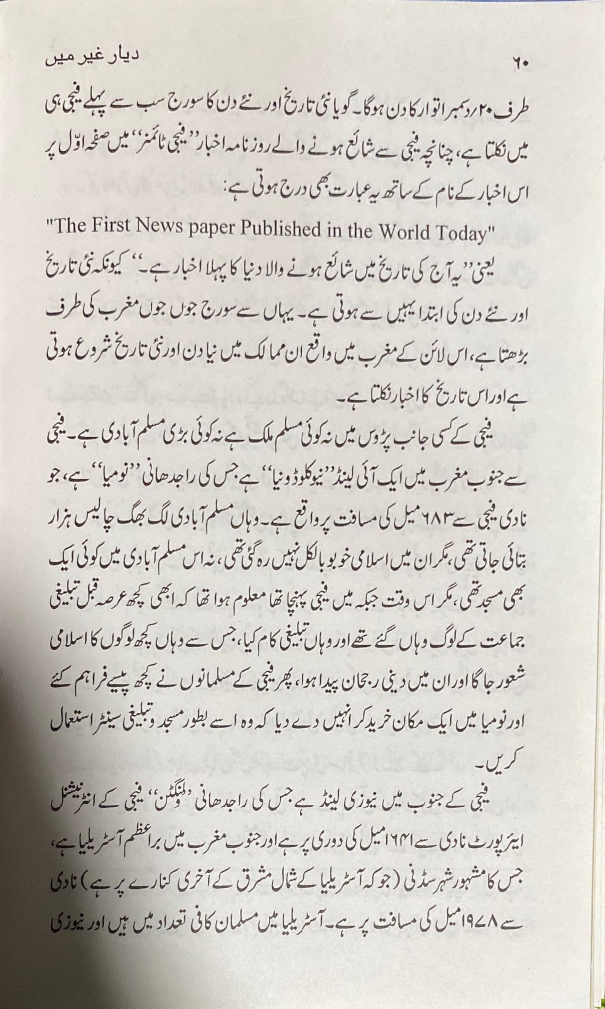 Urdu Diare Ghair Me