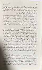 Urdu Diare Ghair Me