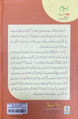 Urdu Islam Par 40 Itiradat Ke Aqli Naqli Jawab