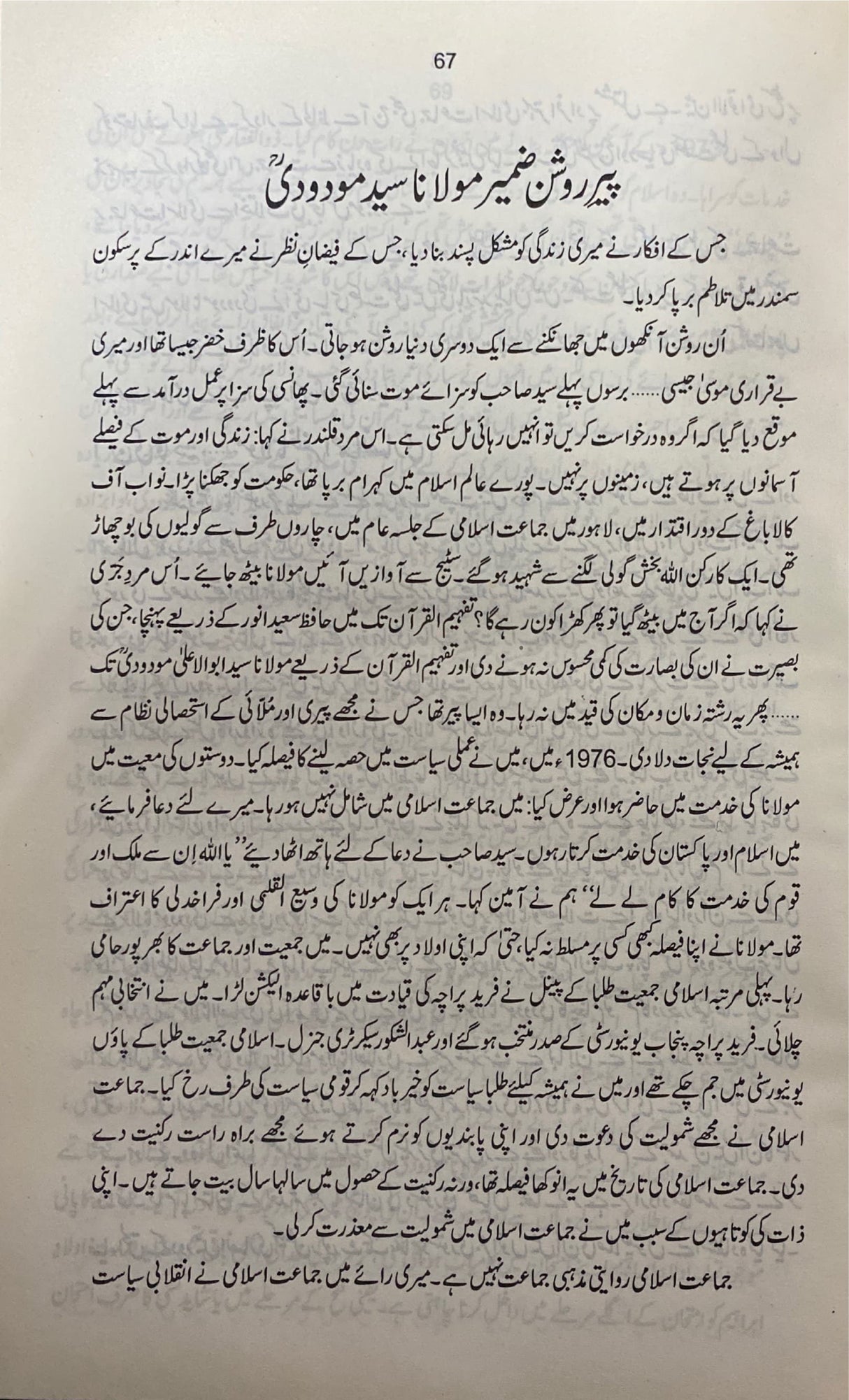Urdu Haa Mei Baaghi Ho