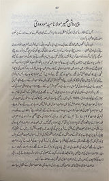 Urdu Haa Mei Baaghi Ho
