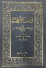 Qatrun Nada قطر الندى و بل الصدى
