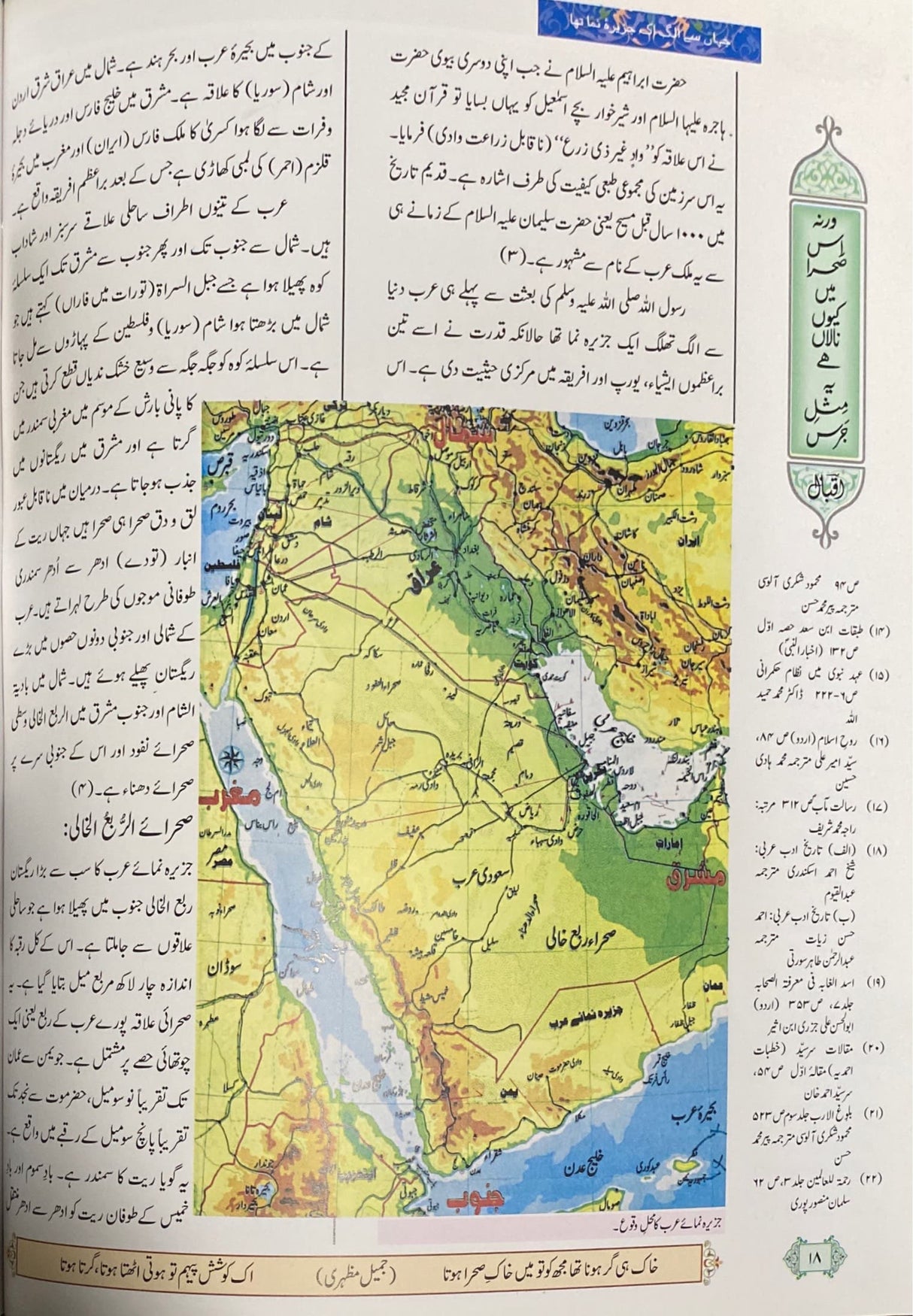 Urdu Nishanate Arze Nabvi  (Full Colour - Delux)