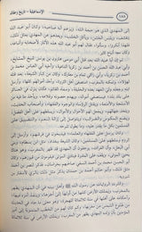 الاسماعيلية تاريخ و عقائد   Al Ismailiyah Tarikh Wa Aqaaid