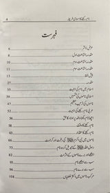 Urdu Naam Rakneka Islame Tariqa