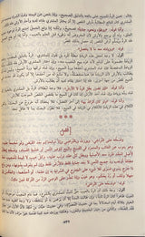 السيل الجرار المتدفق على حرائق الازهار Aa Saylul Jaraar