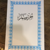 Juzz Ama 19 Line Uthmani Text (Compressed)