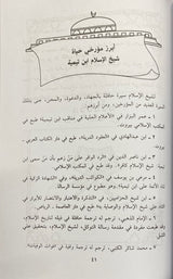 جامع الرسائل Jaami Al Rasail