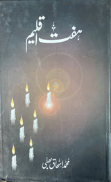 Urdu Hafte Aqleem