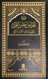 قاعدة الجزاء من جنس العمل    Qaaida Al Jaza Min Jins Al Amal