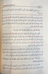 شرح عقيدة أهل السنة والجماعة   Sharh Aqidat Ahlus Sunna Wal Jama (Delux)