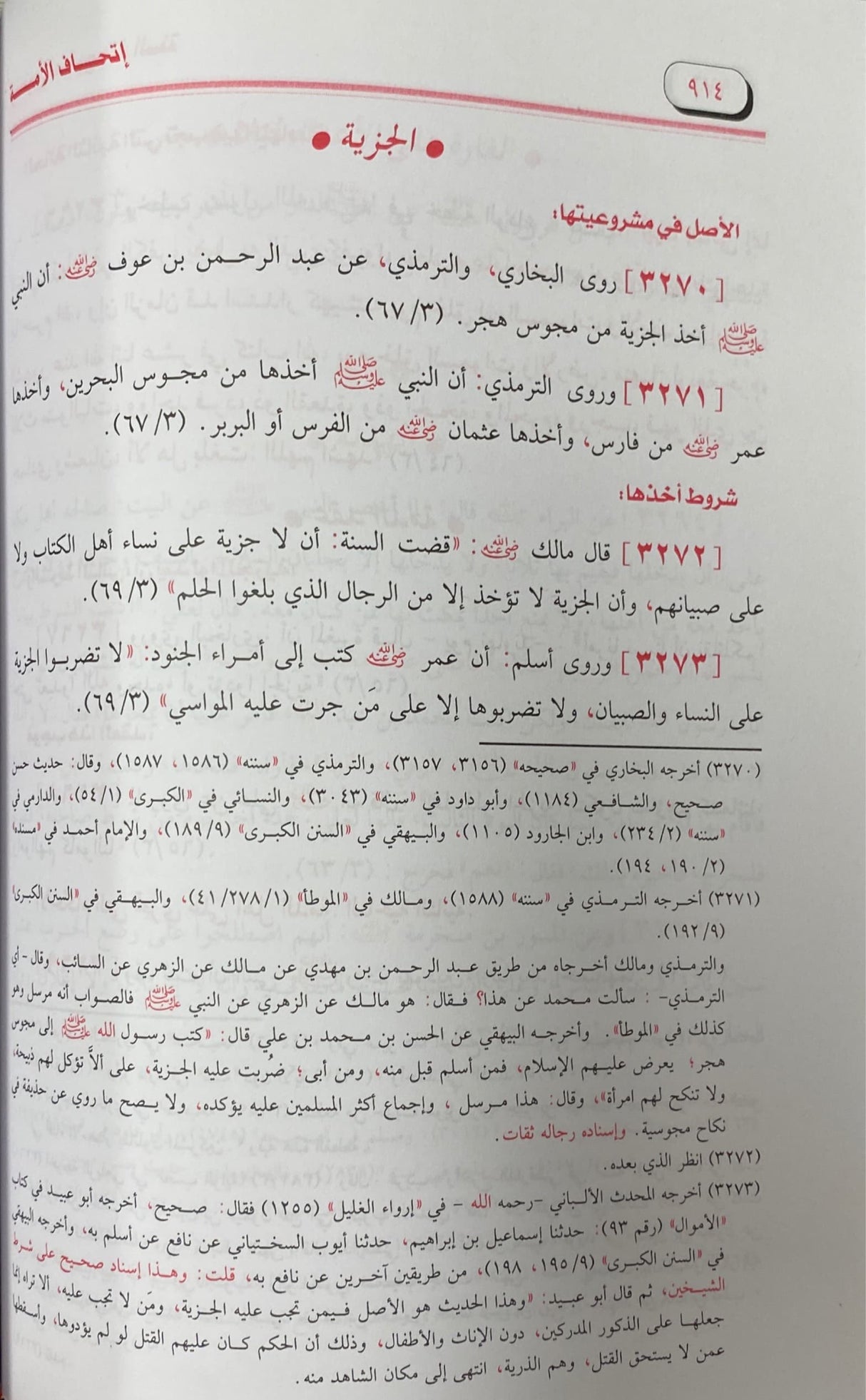 اتحاف الامة بتخريج صحيح فقه السنة    Ithaf Al Ummah Bi Takhrij Sahih Fiqhus Sunnah (2 Volume Set)