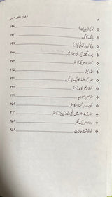 Urdu Diare Ghair Me