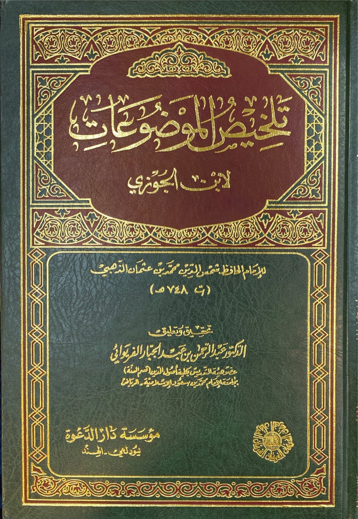 تلخيص الموضوعات    Talkhis Al Mawduat