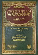 تلخيص الموضوعات    Talkhis Al Mawduat