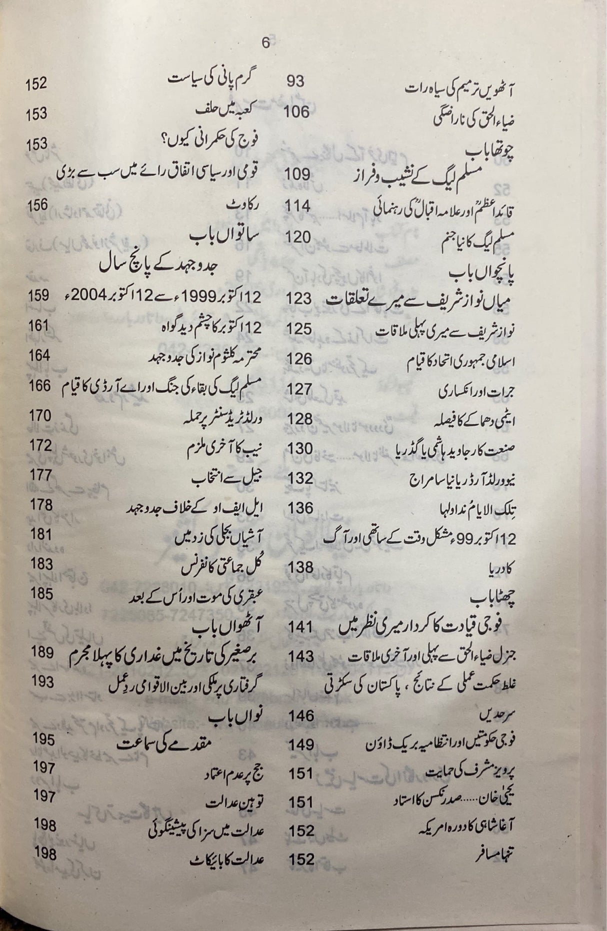Urdu Haa Mei Baaghi Ho