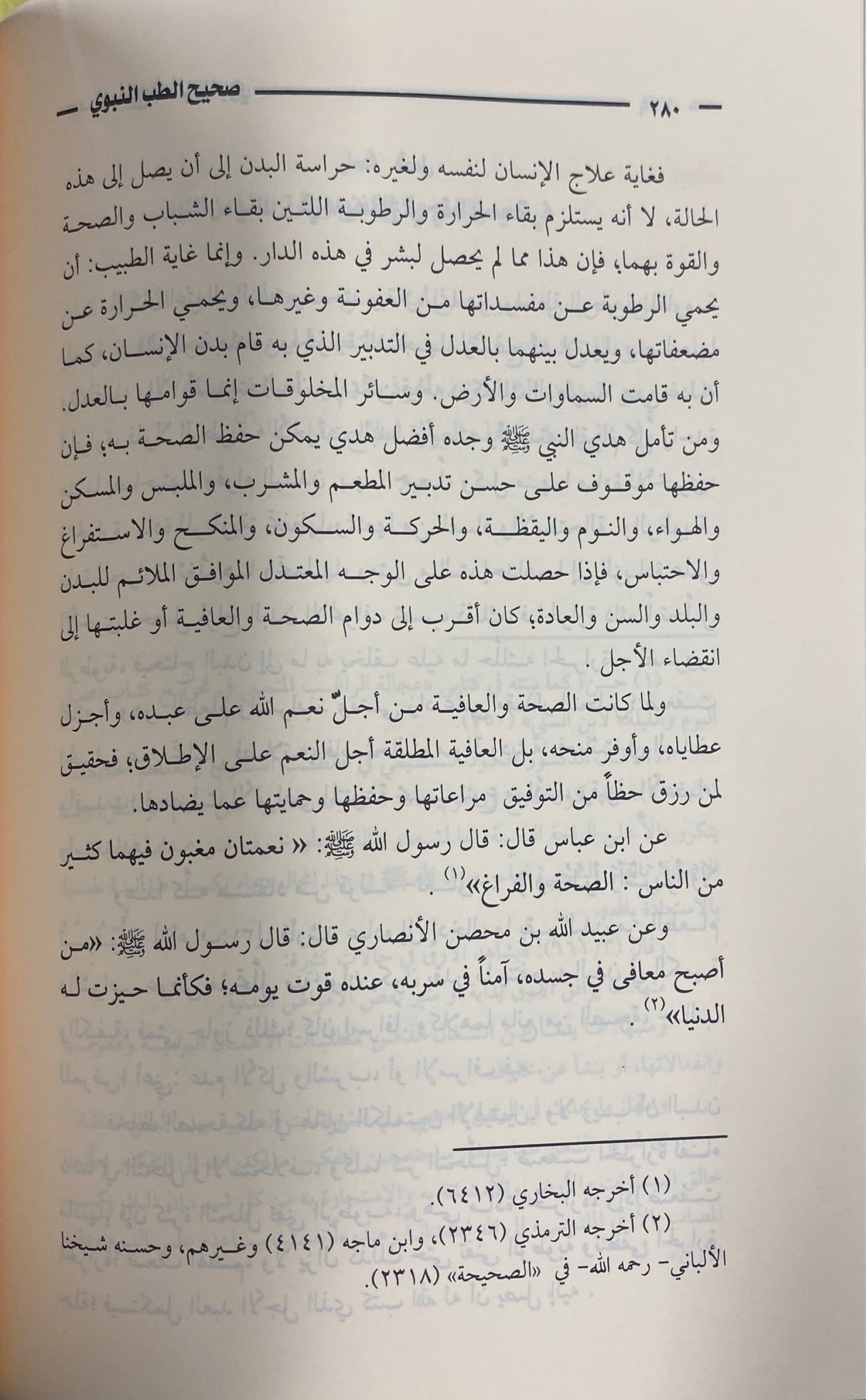 Saheeh At Tib An Nabawi صحيح الطب النبوي