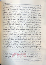 تفسير القران الكريم - سورة يس Tafsir Al Quran Al Karim - Surah Yasin