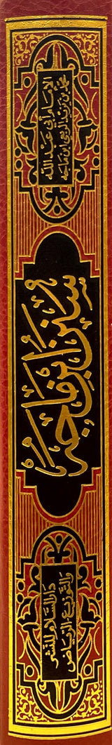 سنن ابن ماجه   Sunnan Ibn Majah (DS) (1 Vol.)