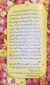 Urdu A Enei Jamale Suwrat (Ar Rasul Ka Anaka Tarah)