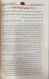Sharh Qatrun Nada شرح قطر الندى و بل الصدى