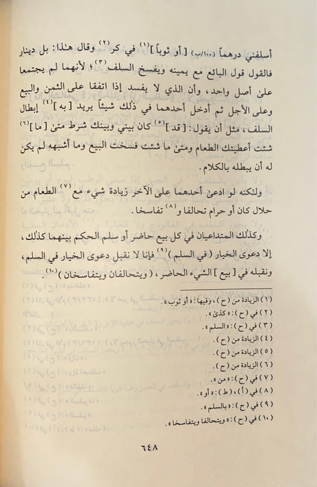 مختصر البويطي Mukhtasarul Buwayti