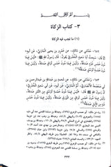 Al Muwwata (Al Gharb) (2 Volume Set) الموطأ