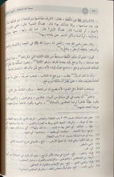 Hujatullahil Balighah (2 Volume Set) حجة الله البالغة