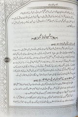 Urdu Fikre Furahi