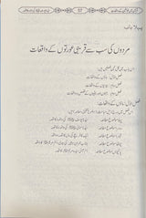 Urdu Quran Mein Khawatin Ke Waqiat