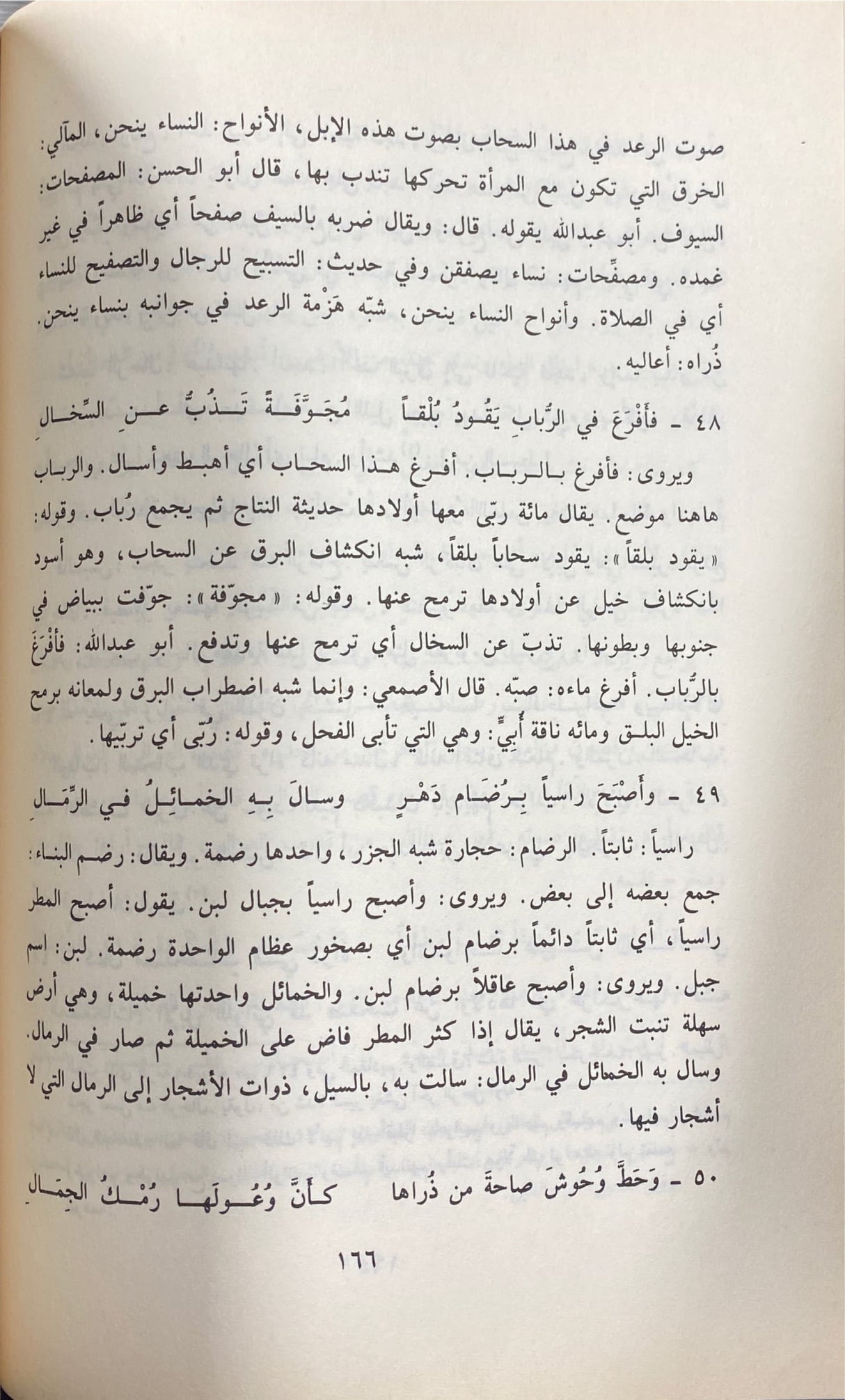 ديوان لبيد بن ربيعة Diwan Labid Bin Rabia