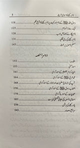 Urdu Naam Rakneka Islame Tariqa
