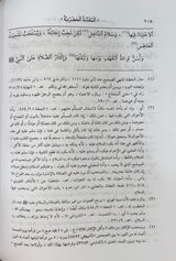مسائل التعليم ال مشهور ب المقدمة الحضرمية Al Masail At Talim
