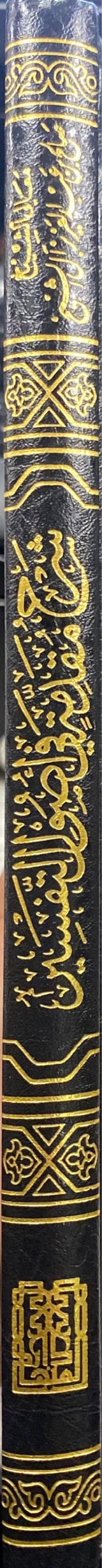 شرح مقدمة في أصول التفسير Sharh Muqadima Fi Usuul At Tafsir