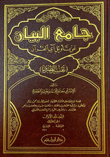 Tafsir Tabari - Jami Al Bayan An Taweel Aayil Quran (15 Volume Set) جامع البيان عن تاويل آي القران - تفسير الطبري