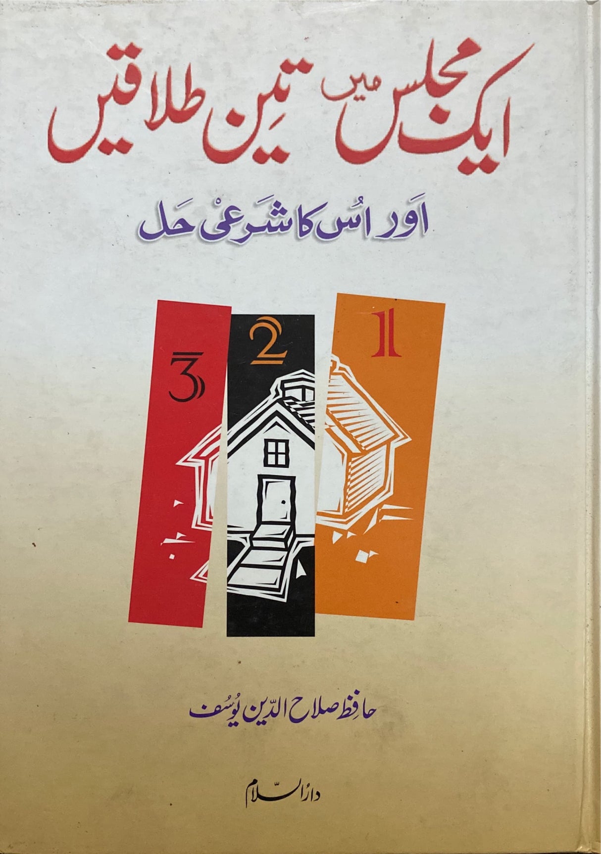 Urdu Ek Majlis Mein Teen Talaaq