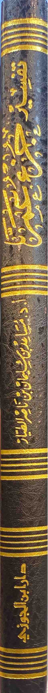 تفسير جزء عم للطيار شموا   Tafsir Juz Amma (Delux)