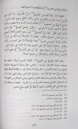 Irshad Al Fuhul ارشاد الفحول الى تحقيق الحق من علم الاصول