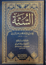 السنة As Sunnah