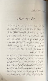 Urdu Islam Ka Ahkam Wa Adaab