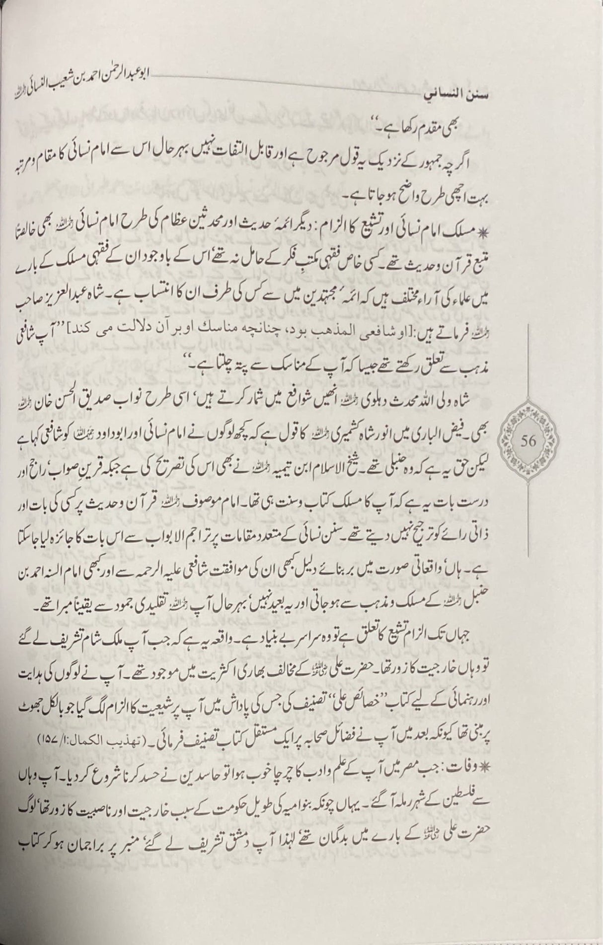 Urdu Sunan Nasai Sharif (6 Vol)(DS)