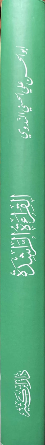 القراءة الراشدة   Qirat Ar Rashidah