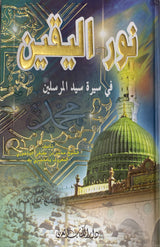 نور اليقين في سيرة المرسلين Nurul Yaqin (Kutub Al Arabi)