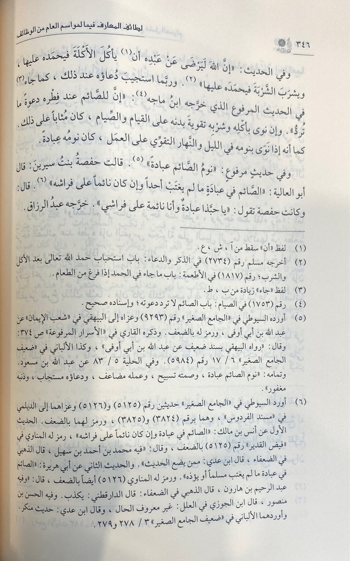 Lataiful Maarif لطائف المعارف فيما لمواسم العام من الوظائف