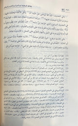 Lataiful Maarif لطائف المعارف فيما لمواسم العام من الوظائف