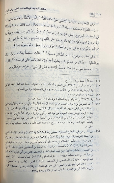 Lataiful Maarif لطائف المعارف فيما لمواسم العام من الوظائف