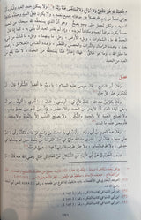 Edatus Sabiren (Dar Al Fayha) عدة الصابرين و ذخيرة الشاكرين